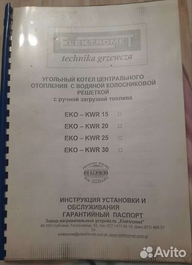 Угольный котел Elektromet eko-kwr 20