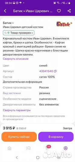 Карнавальный костюм