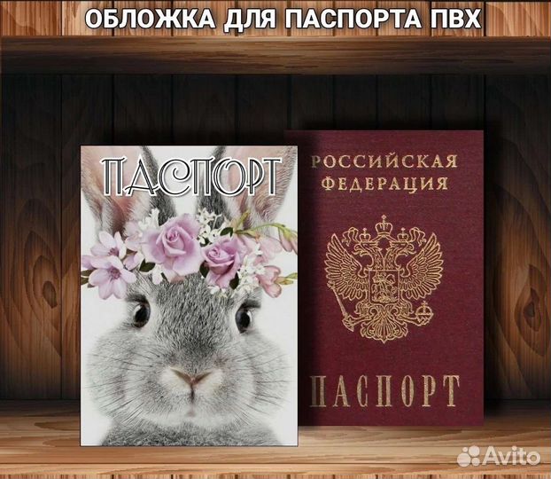 Мягкая обложка на паспорт