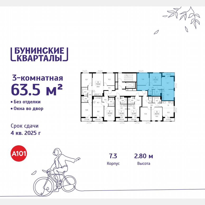 3-к. квартира, 63,5 м², 9/9 эт.