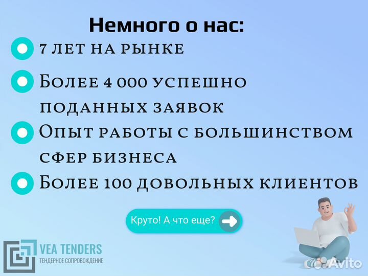 Тендерное сопровождение. Тендерный специалист