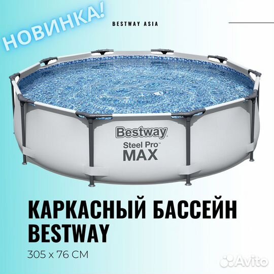 Бассейн каркасный