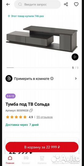Тумба под тв