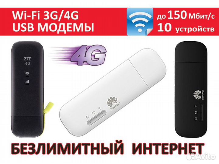 Wi-Fi 3G/4G модемы-роутеры для любого оператора