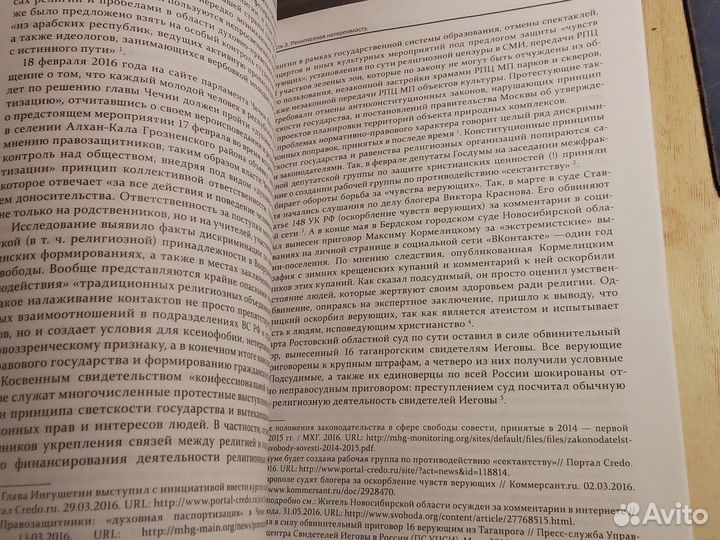 «Свои» и «чужие» : толерантность, стереотипы, прав