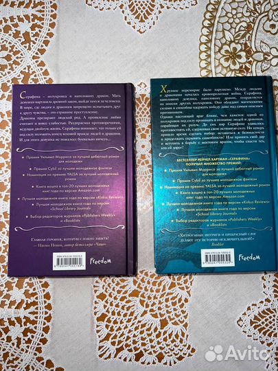 Дилогия Фэнтези Рэйчел Хартман Серафина