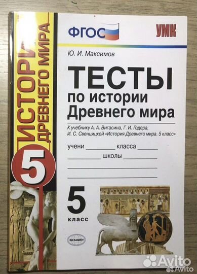 Тесты по истории 5 класс