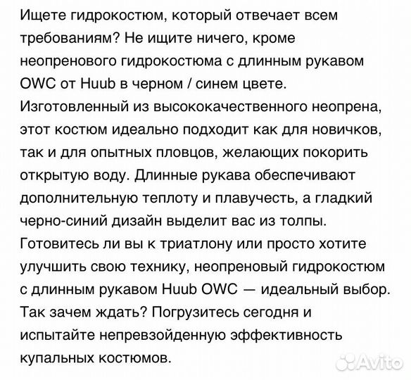 Гидрокостюм для открытой воды