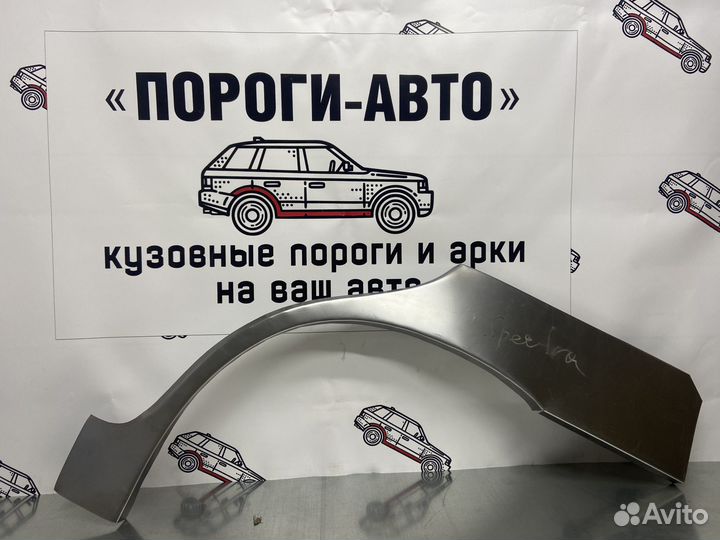 Kia Spectra арки задних крыльев правый