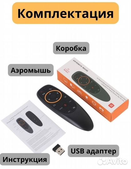 Пульт аэромышь G10s с гироскопом