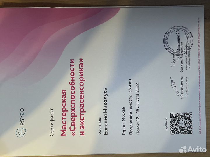 Специалист по психосоматике, психолог