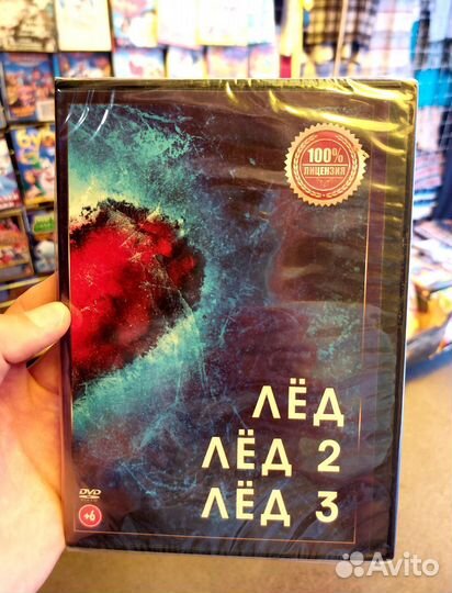 Фильм Лед на DVD
