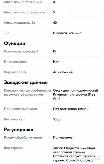 Швейная машина Janome My Style 100