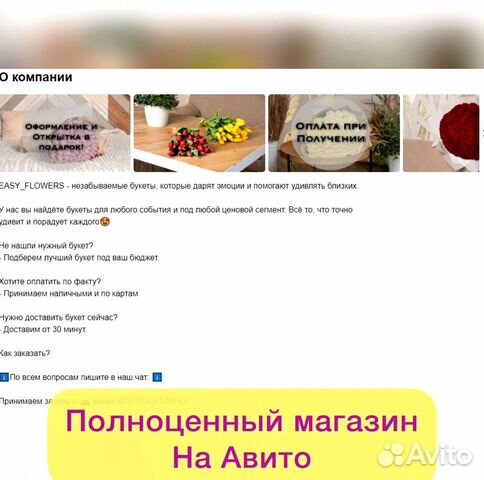 Продается онлайн-бизнес по продаже цветов