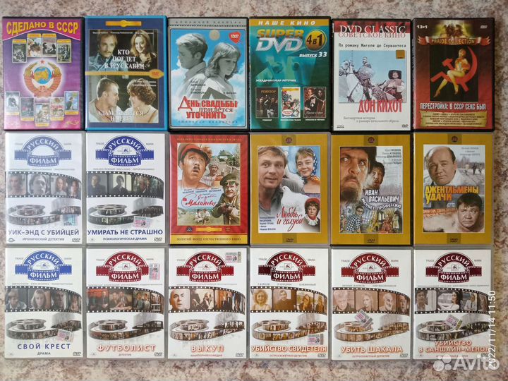 Cоветские, Российские DVD фильмы