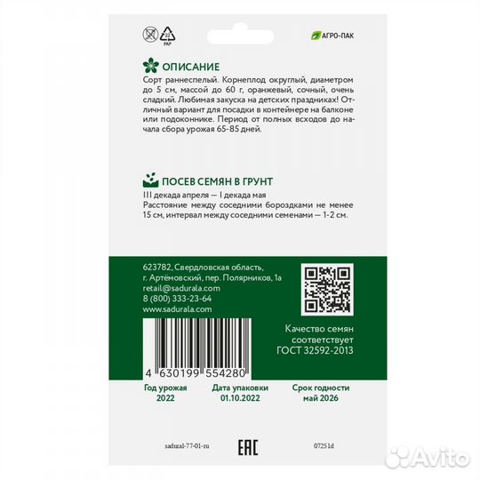 Морковь «Парижская каротель» - семена