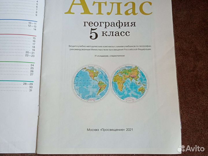 Атлас школьный география 5 класс