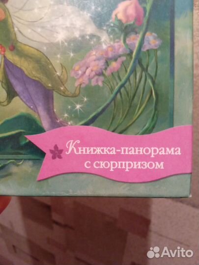 Книга Фея 