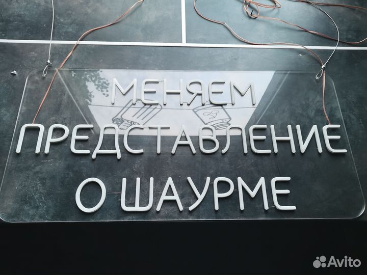 Неоновая подсветка