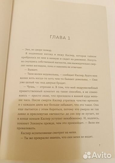 Книга «Элизиум»