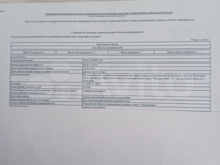 Участок 21,2 га (СНТ, ДНП)