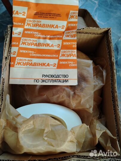 Соковыжималка СССР журавинка новая
