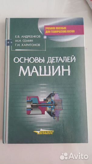 Учебное пособие Основы деталей машин