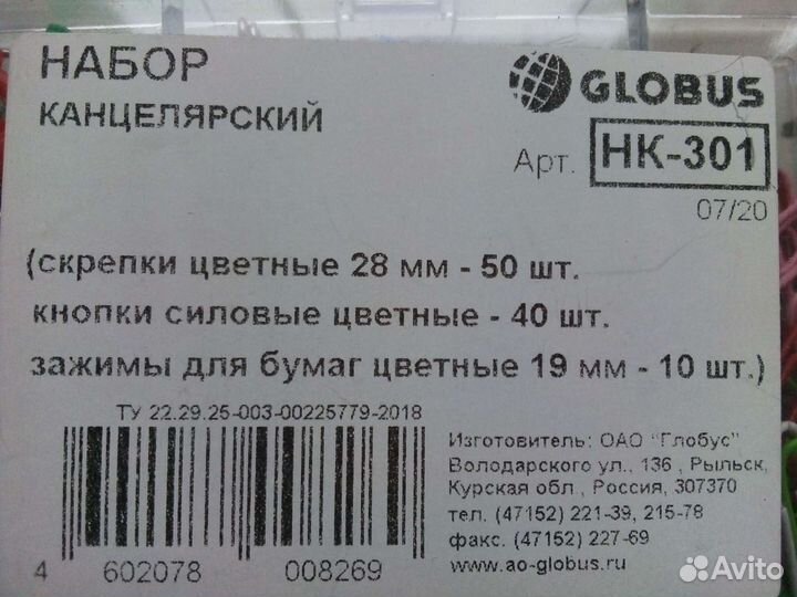 Канцелярский набор