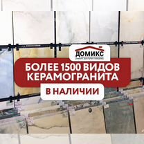 Керамогранит всех видов и размеров в наличии со склада, Москва