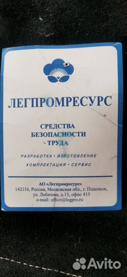 Сварочная роба зимняя