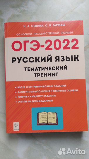 ОГЭ тренинг русский язык