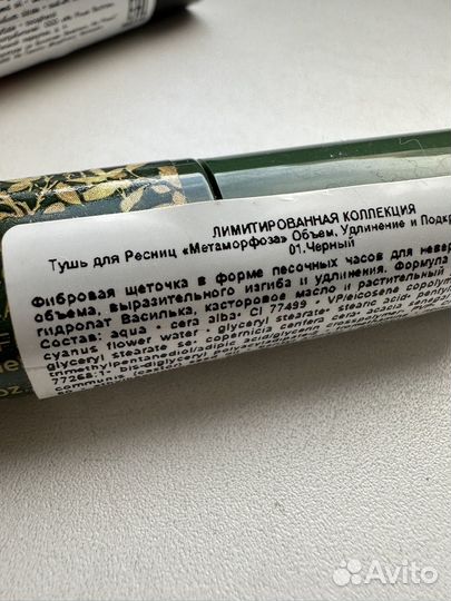 Тушь для ресниц