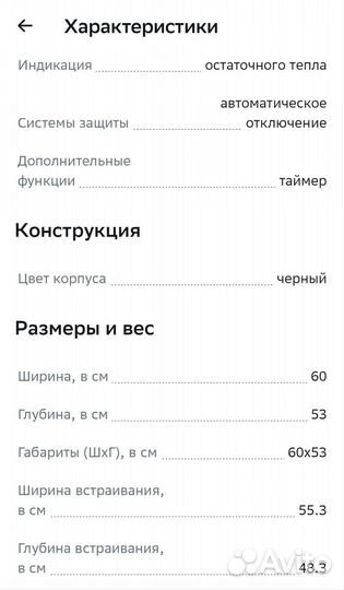 Варочная панель электрическая, новая