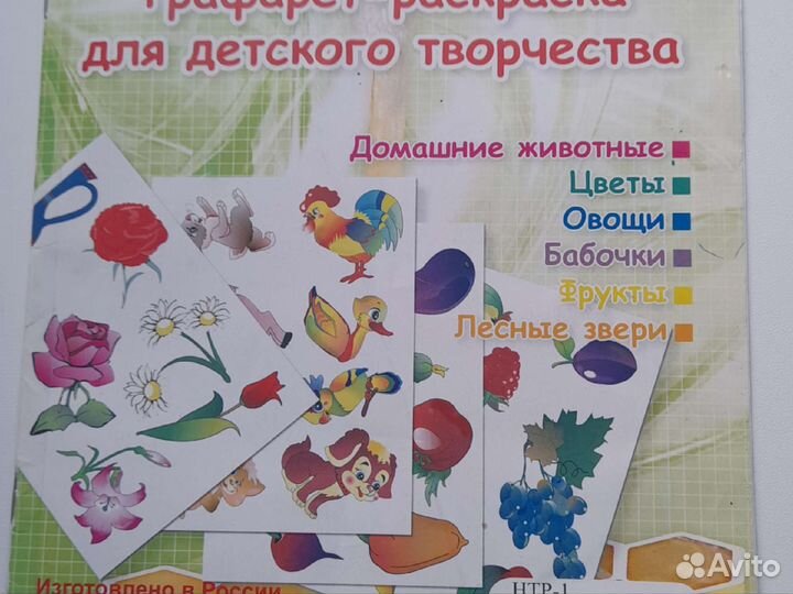 Трафарет -раскраска