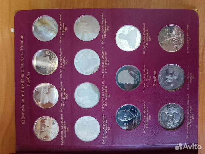 Набор юбилейных монет молодой России