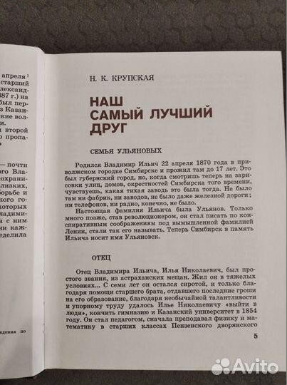 Рассказы о Ленине