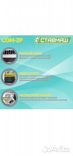 Сеялка ручная Мелко семянная 2х рядная