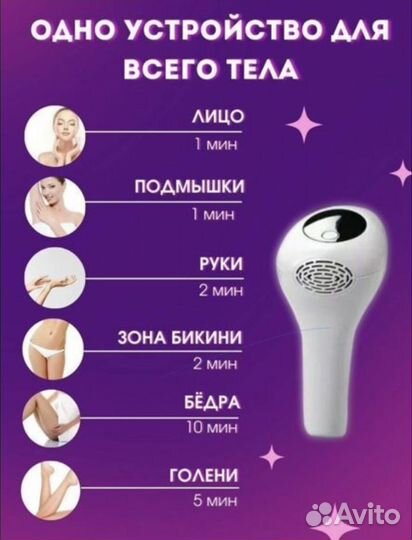 Эпилятор лазерный новый