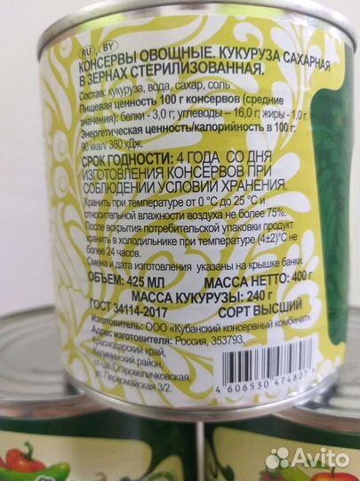 Кукуруза консервированная