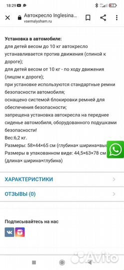 Детское автокресло от 0 до 18 inglesina