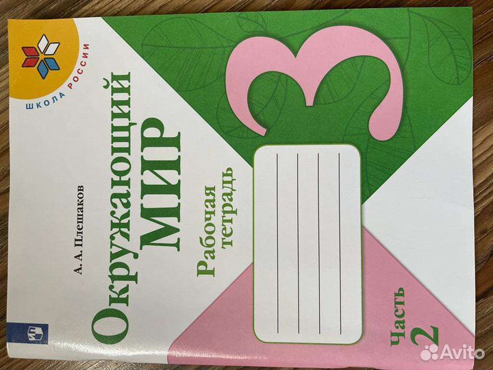 Рабочая тетрадь по русскому 2 класс