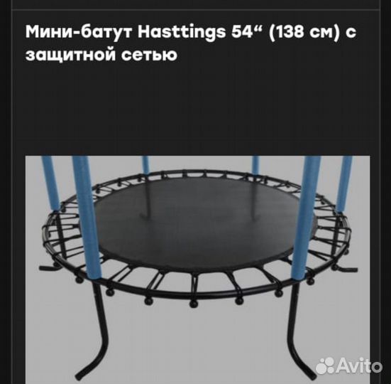 Мини батут детский