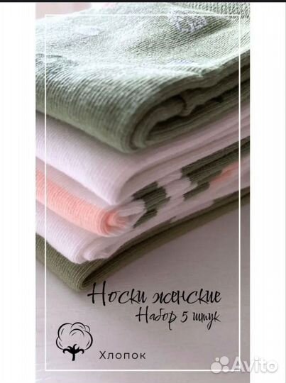 Носки женские