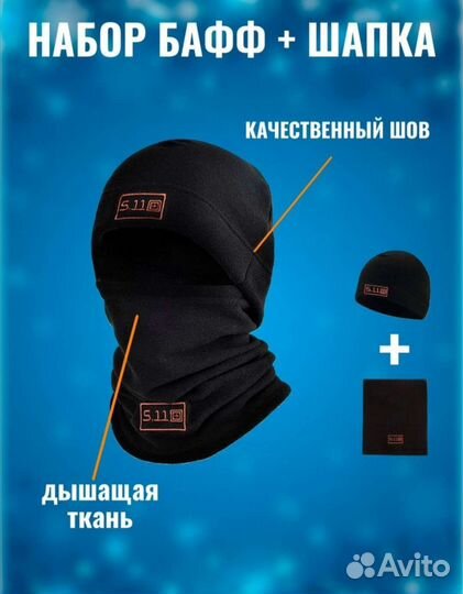 Шапка флисовая 5.11+баф