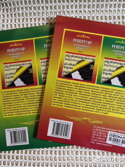 Репертуар начинающего пианиста Выпуск 1 и 2 ноты