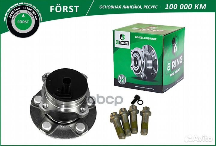 Ступица в сборе задняя forst BK1456 B-ring