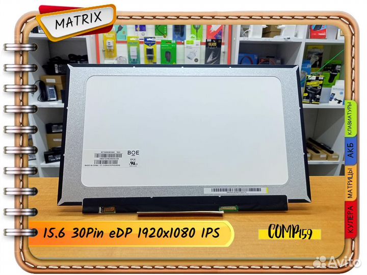 Новая матрица для ноутбука (15.6 1920х1080 IPS)