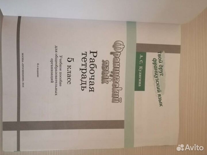 Рабочая тетрадь по французскому языку 5 класс