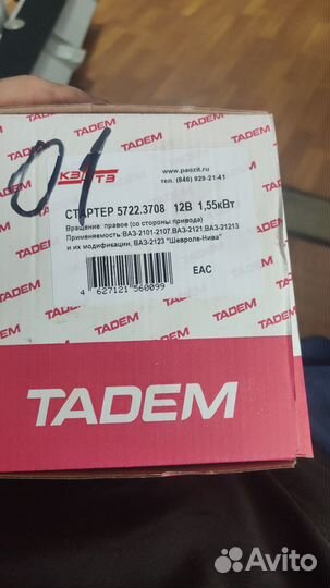 Стартер ваз классика