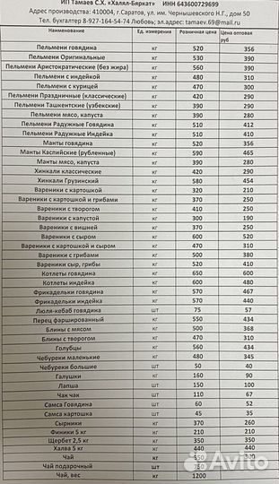Халял-бяркат Пельмени,Хинкали,Манты